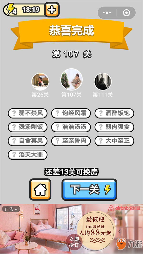 成语小秀才第107关成语答案 成语小秀才一百零七关大中至正解析