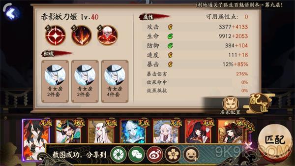 阴阳师百鬼奕12胜阵容推荐