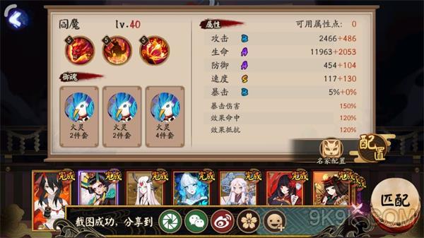 阴阳师百鬼奕12胜阵容推荐