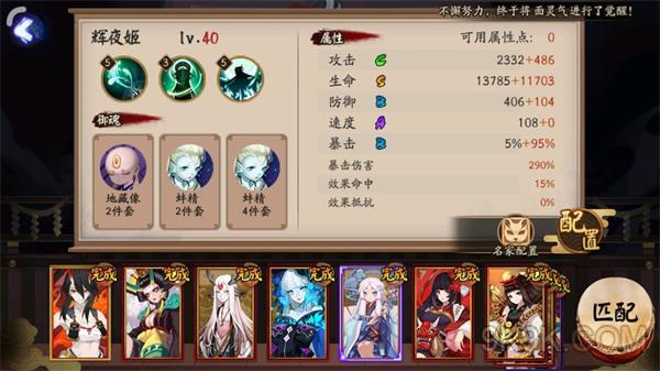 阴阳师百鬼奕12胜阵容推荐