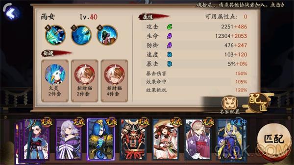 阴阳师百鬼奕12胜阵容推荐