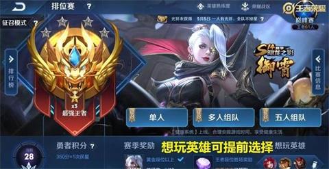 王者荣耀S15排位赛规则大改＿想玩英雄提前设置