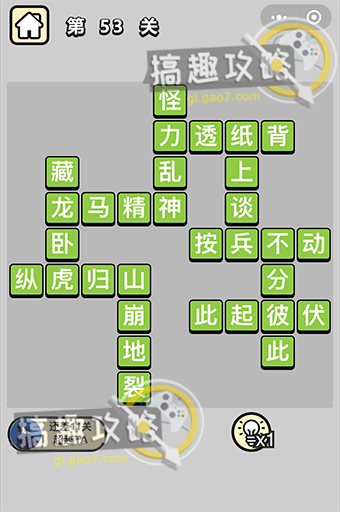 成语小秀才第53关答案  