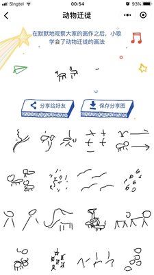 谷歌猜画小歌游泳池动物迁徙立体音响怎么画?