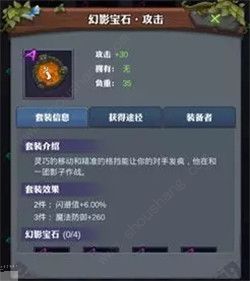 精灵契约圣光降临宝石/魔灵搭配攻略[多图]图片9