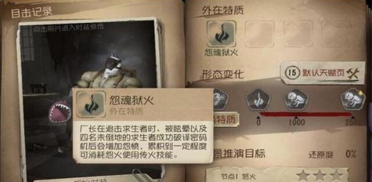 第五人格新版厂长怒火追人多久生成