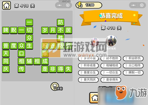成语小秀才八品侍郎第418关答案是什么 