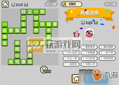 成语小秀才九品芝麻官第395关答案是什么 