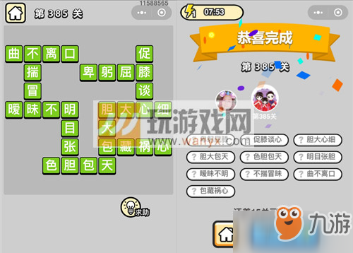 成语小秀才九品芝麻官第385关答案是什么