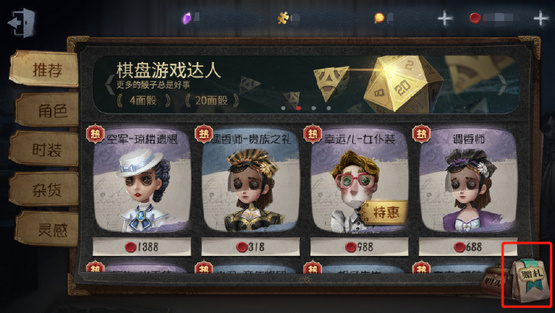 第五人格怎么赠送好友 赠送系统什么时候上线