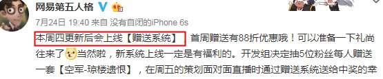第五人格怎么赠送好友 赠送系统什么时候上线