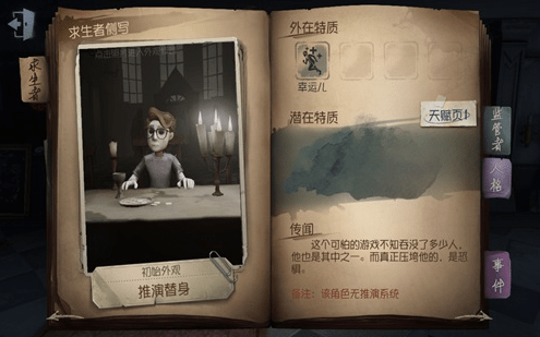 第五人格幸运儿调整后技能有什么变化