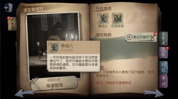 第五人格幸运儿调整后技能有什么变化 新技能更贴近幸运