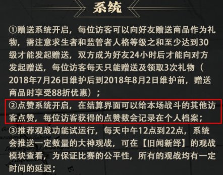 第五人格怎么点赞