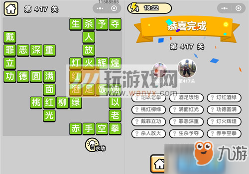 成语小秀才八品侍郎第417关怎么过？通关技巧分享