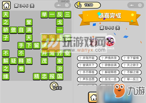 成语小秀才九品芝麻官第346关怎么过？通关答案分享
