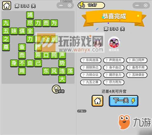 成语小秀才状元第336关怎么过？通关答案分享