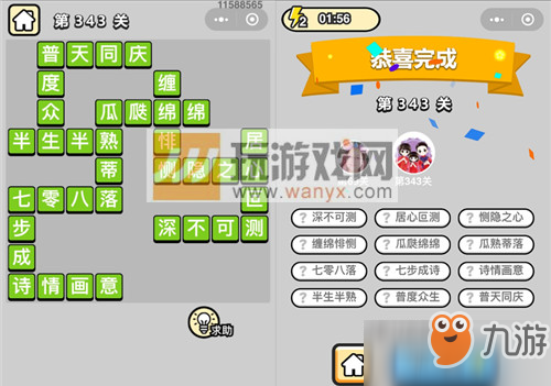 成语小秀才九品芝麻官第343关攻略＿通关答案分析