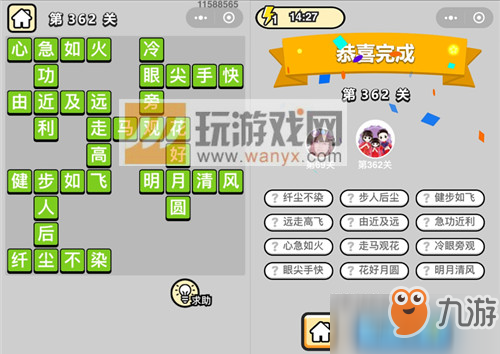 《成语小秀才》九品芝麻官第362关答案