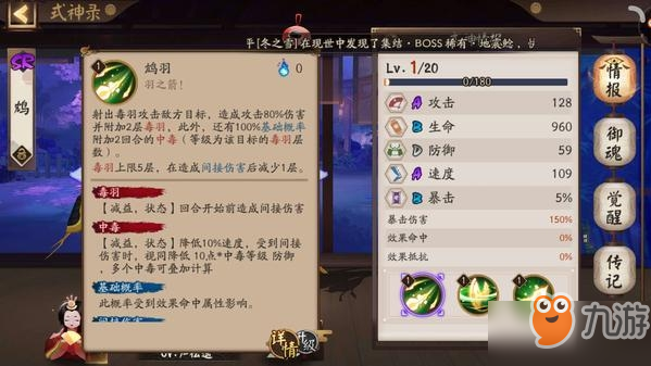 阴阳师鸩御怎么魂搭_阴阳师鸩御魂搭配推荐一览
