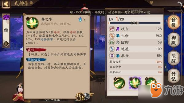 阴阳师鸩御怎么魂搭_阴阳师鸩御魂搭配推荐一览