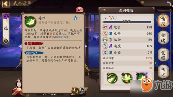 阴阳师鸩御怎么魂搭_阴阳师鸩御魂搭配推荐一览