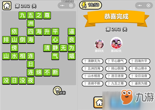 成语小秀才状元第282关怎么过 通关答案分析