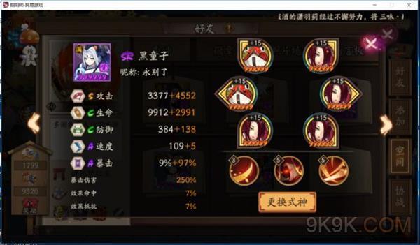 阴阳师地域鬼王前十攻略