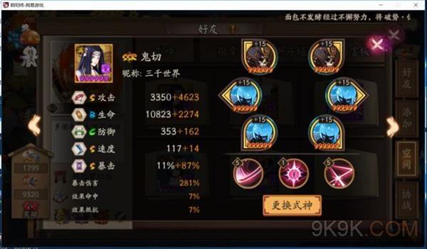阴阳师地域鬼王前十攻略