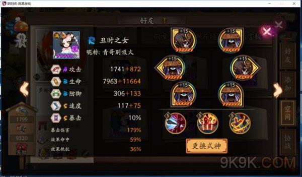 阴阳师地域鬼王前十攻略