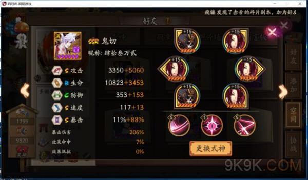 阴阳师地域鬼王前十攻略