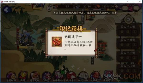 阴阳师地域鬼王前十攻略