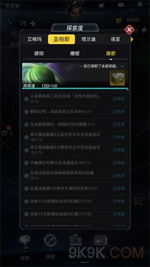 跨越星弧雅歌100%探索攻略