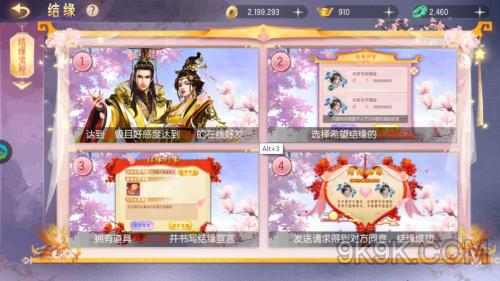 梦回凤歌结缘是什么？结缘怎么玩
