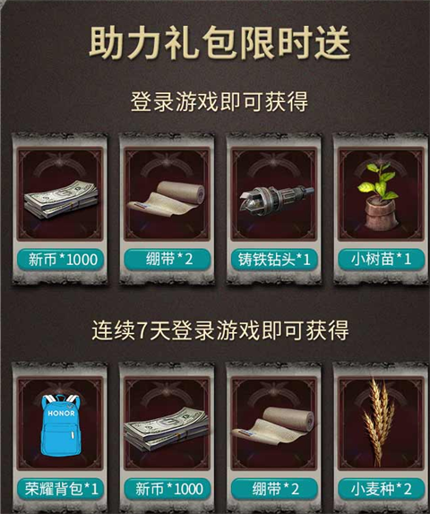 明日之后隐藏福利 荣耀生存大礼包来袭