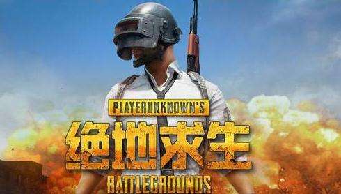 绝地求生刺激战场下载安装不了怎么办