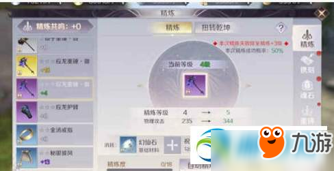 完美世界手游强化18所需条件及技巧攻略解析