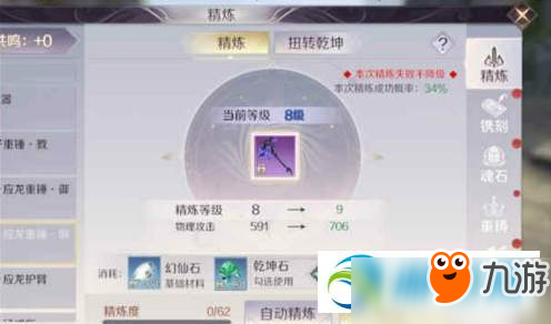 完美世界手游强化18所需条件及技巧攻略解析