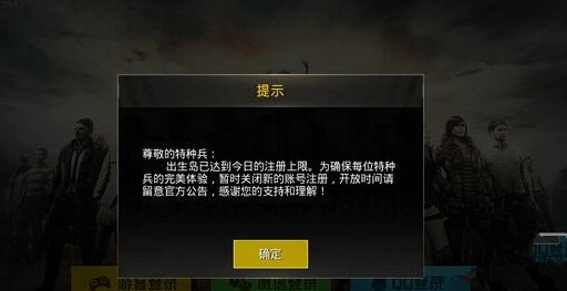 绝地求生刺激战场pc版注册上限的解决办法是什么?