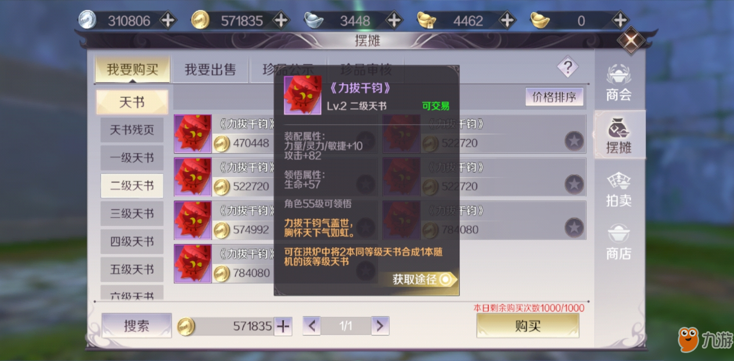 完美世界手游武侠天书怎么选择 
