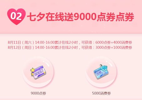 QQ飞车手游8.17七夕能领到什么 七夕有什么活动?