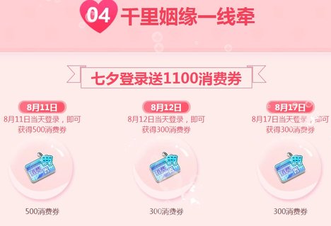 QQ飞车手游8.17七夕能领到什么 七夕有什么活动?