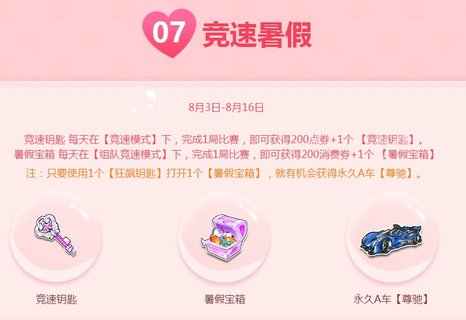QQ飞车手游8.17七夕能领到什么 七夕有什么活动?