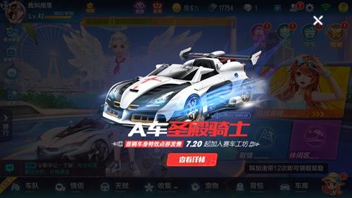QQ飞车圣殿骑士什么时候出