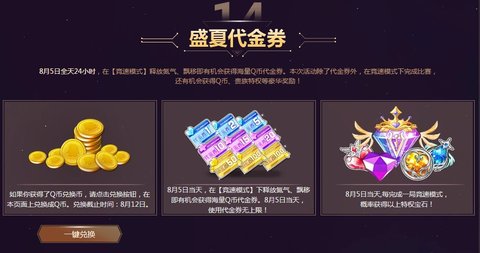 QQ飞车手游8.5有什么活动 15大盛夏活动图片一览