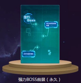 QQ飞车手游永久强力BOSS动态前景奖励怎么得