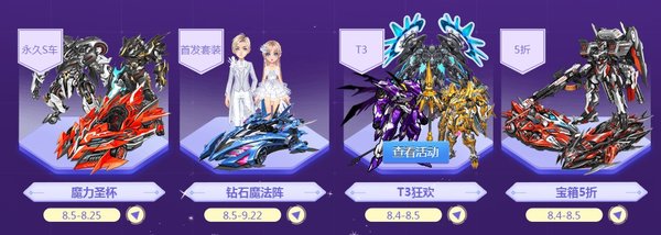 QQ飞车手游85盛典会送哪些极品道具 85商城狂欢享不停