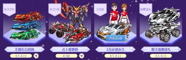 QQ飞车手游85盛典会送哪些极品道具 85商城狂欢享不停
