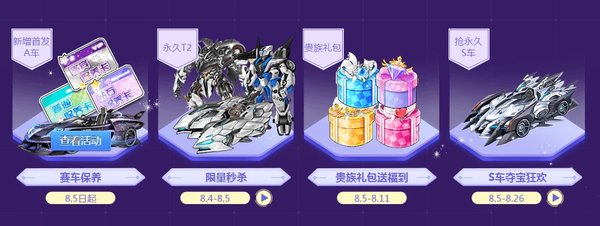 QQ飞车手游85盛典会送哪些极品道具 85商城狂欢享不停