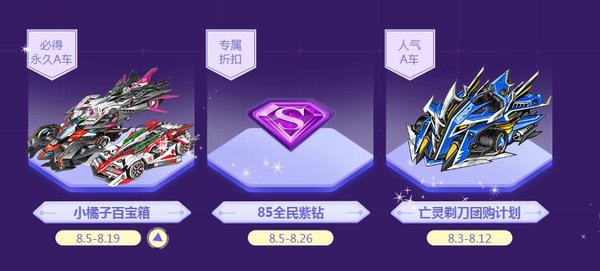 QQ飞车手游85盛典会送哪些极品道具 85商城狂欢享不停